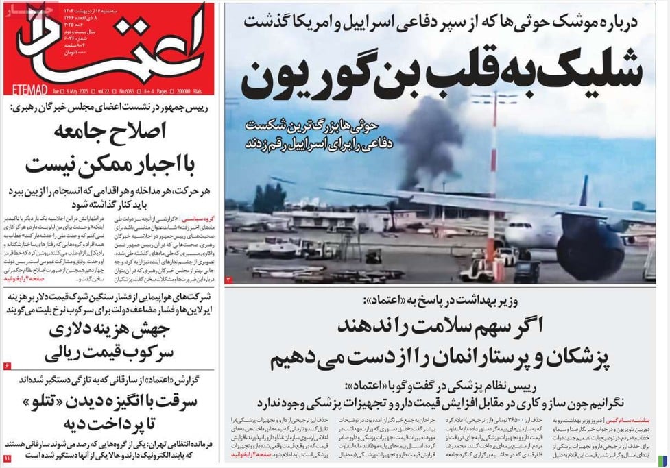 عکس| صفحه اول روزنامه های رسمی کشور امروز سه شنبه 16 اردیبهشت 1404 | دیلی فوتبال