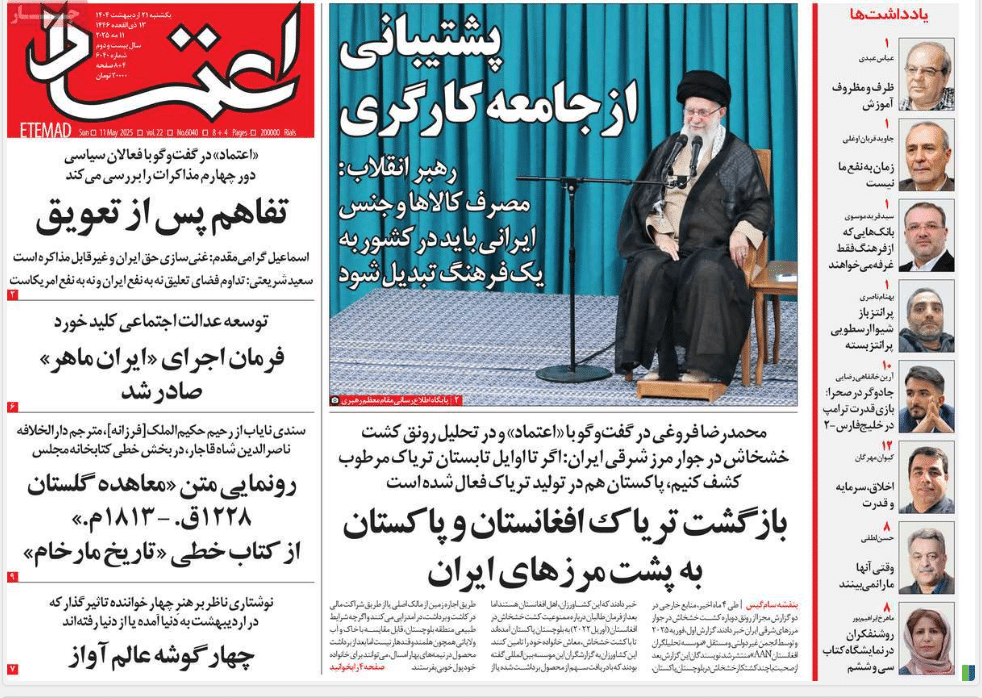 صفحه اول روزنامه های رسمی کشور امروز یکشنبه 21 اردیبهشت 1404 | دیلی فوتبال