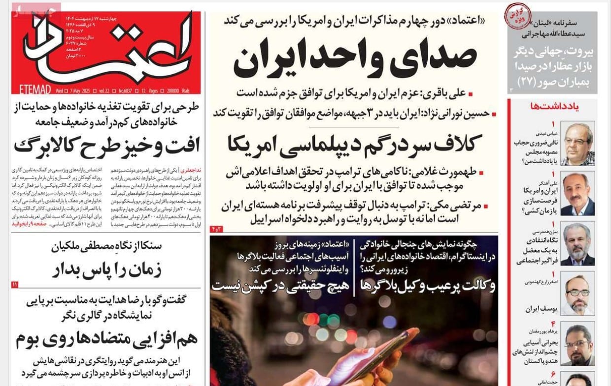 عکس| صفحه اول روزنامه های رسمی کشور امروز چهارشنبه 17 اردیبهشت 1404 | دیلی فوتبال