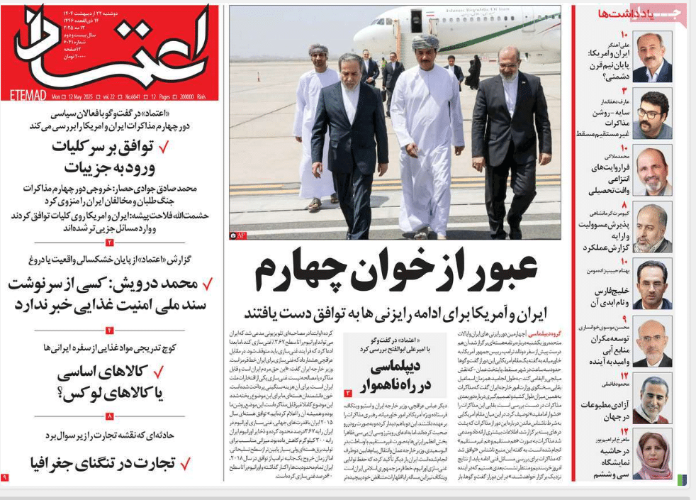 صفحه اول روزنامه های رسمی کشور امروز دوشنبه 22 اردیبهشت 1404 | دیلی فوتبال