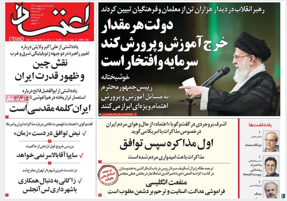 صفحه اول روزنامه های رسمی کشور امروز یکشنبه 28 اردیبهشت 1404 | دیلی فوتبال