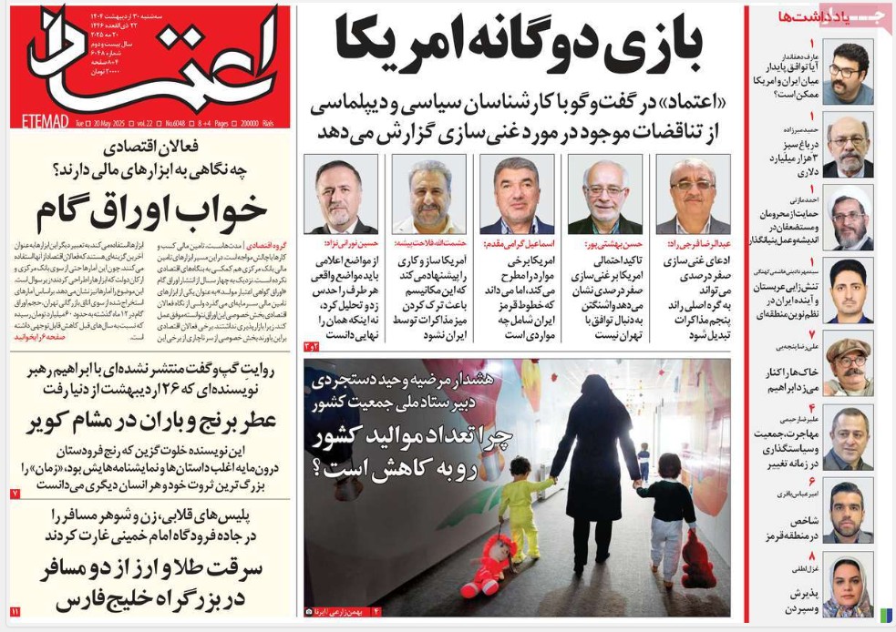 صفحه اول روزنامه های رسمی کشور امروز سه شنبه 30 اردیبهشت 1404 صفحه اول روزنامه های رسمی کشور امروز سه شنبه 30 اردیبهشت 1404 | دیلی فوتبال