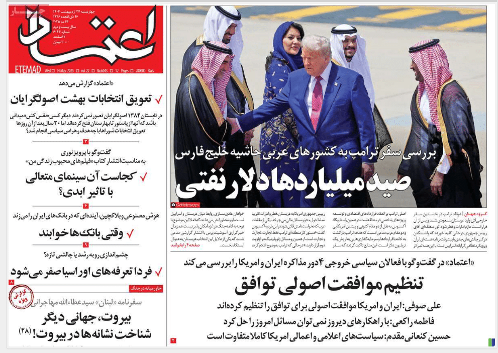 صفحه اول روزنامه های رسمی کشور امروز چهارشنبه 24 اردیبهشت 1404 | دیلی فوتبال