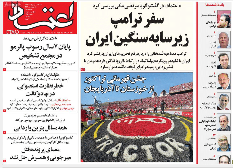 صفحه اول روزنامه های رسمی کشور امروز شنبه 27 اردیبهشت 1404 | دیلی فوتبال