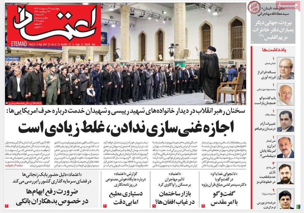 صفحه اول روزنامه های رسمی کشور امروز چهارشنبه 31 اردیبهشت 1404 | دیلی فوتبال