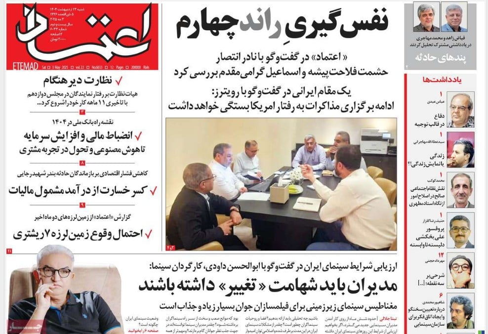 عکس| صفحه اول روزنامه های رسمی کشور امروز شنبه 13 اردیبهشت 1404 عکس| صفحه اول روزنامه های رسمی کشور امروز شنبه 13 اردیبهشت 1404 | دیلی فوتبال