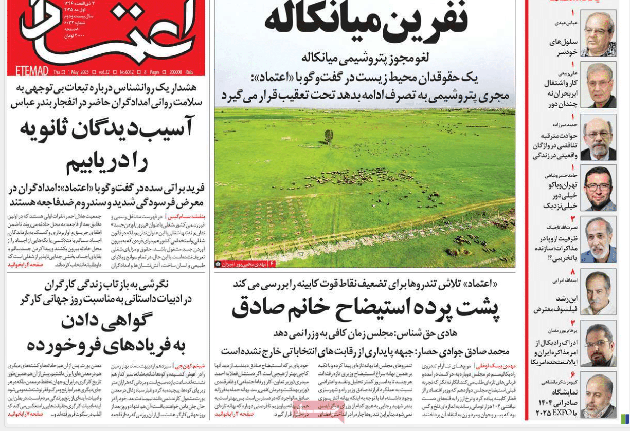 عکس| صفحه اول روزنامه های رسمی کشور امروز پنجشنبه 11 اردیبهشت 1404 | دیلی فوتبال