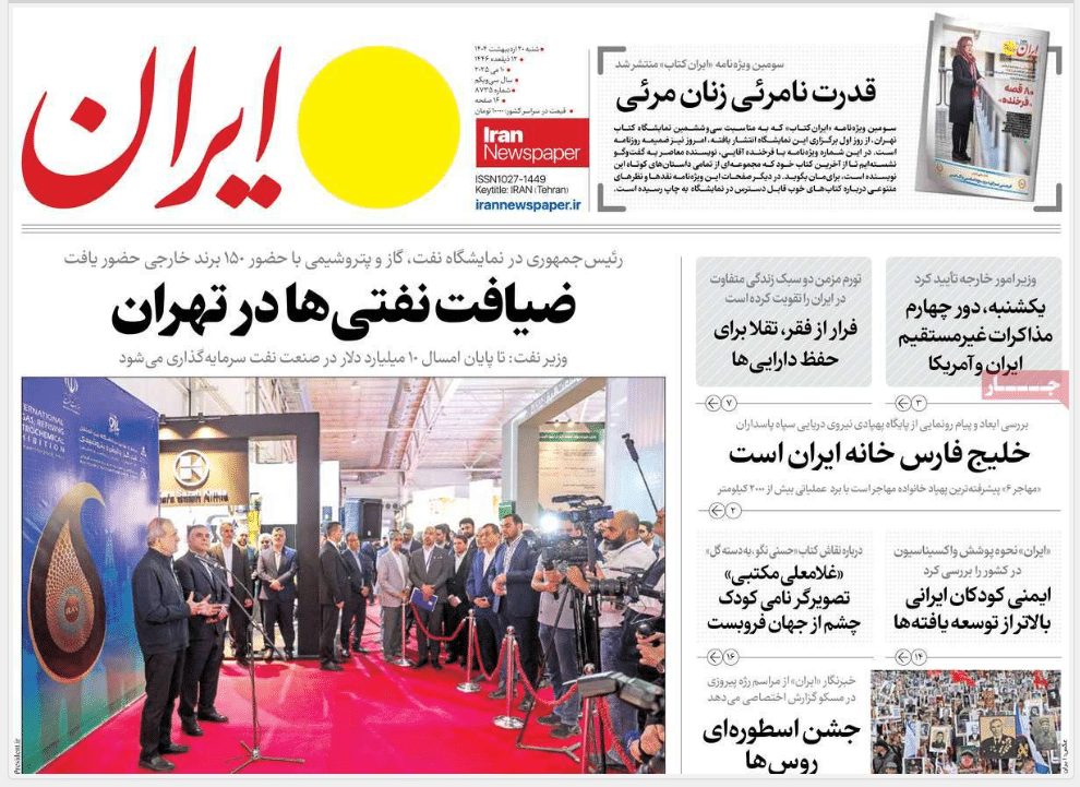 صفحه اول روزنامه های رسمی کشور امروز شنبه 20 اردیبهشت 1404 | دیلی فوتبال