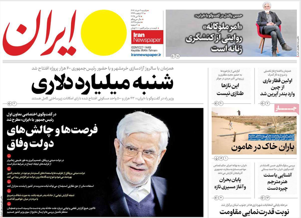 صفحه اول روزنامه های رسمی کشور امروز یکشنبه 4 خرداد 1404 | دیلی فوتبال