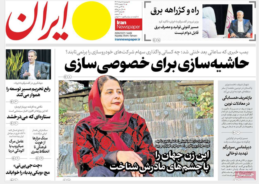 عکس| صفحه اول روزنامه های رسمی کشور امروز دوشنبه 5 خرداد 1404 | دیلی فوتبال