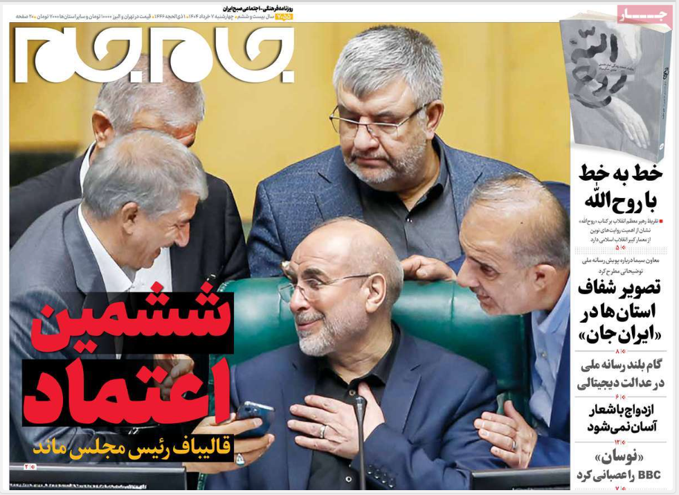 عکس| صفحه اول روزنامه های رسمی کشور امروز چهارشنبه 7 خرداد 1404 | دیلی فوتبال