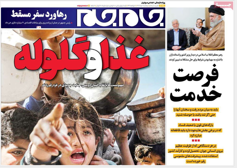 عکس| صفحه اول روزنامه های رسمی کشور امروز پنجشنبه 8 خرداد 1404 عکس| صفحه اول روزنامه های رسمی کشور امروز پنجشنبه 8 خرداد 1404 | دیلی فوتبال