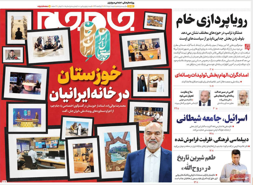 عکس| صفحه اول روزنامه های رسمی کشور امروز شنبه 10 خرداد 1404 | دیلی فوتبال