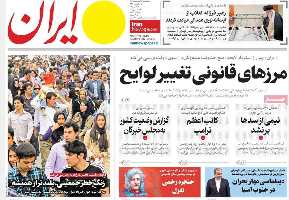 عکس| صفحه اول روزنامه های رسمی کشور امروز سه شنبه 16 اردیبهشت 1404 | دیلی فوتبال