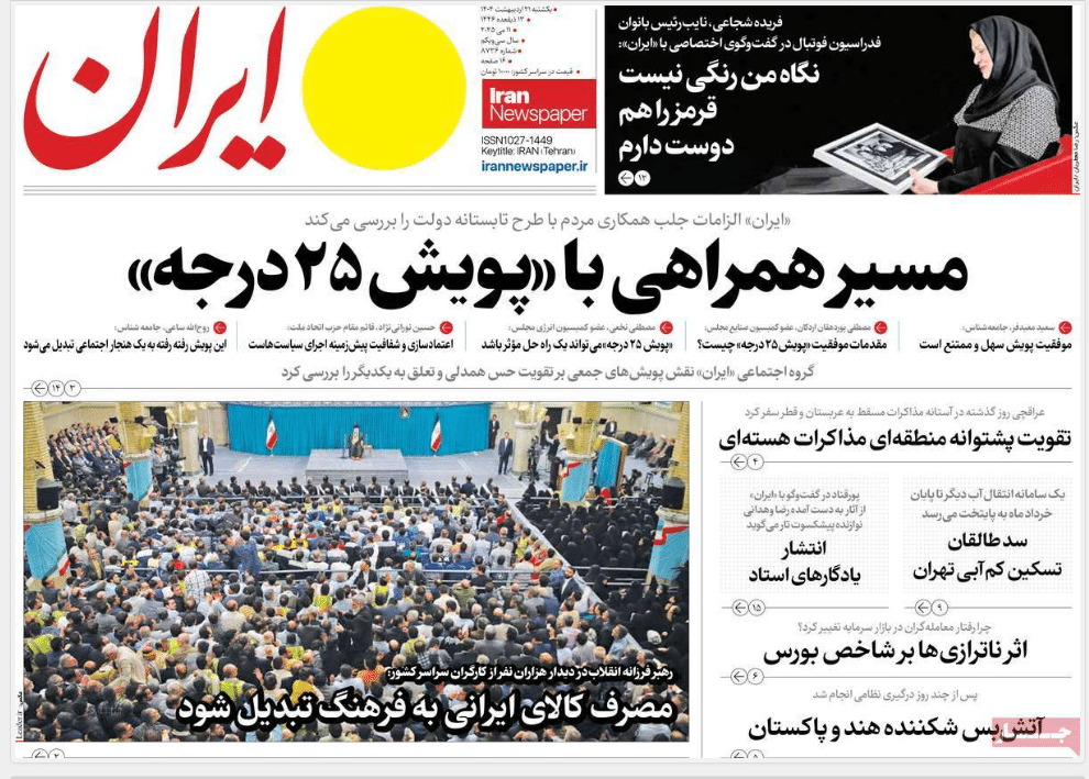 صفحه اول روزنامه های رسمی کشور امروز یکشنبه 21 اردیبهشت 1404 | دیلی فوتبال