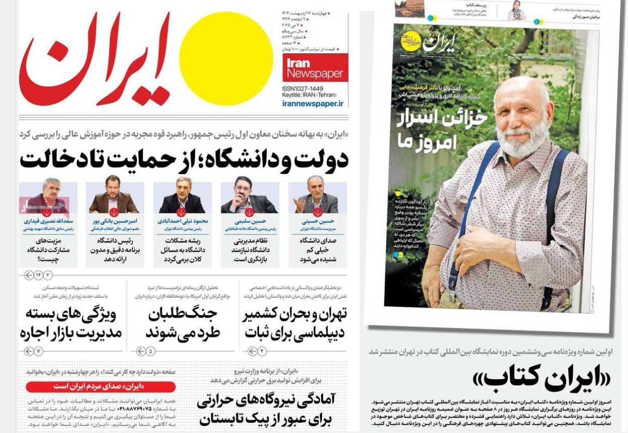 عکس| صفحه اول روزنامه های رسمی کشور امروز چهارشنبه 17 اردیبهشت 1404 | دیلی فوتبال