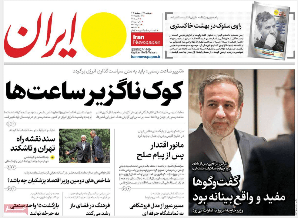 صفحه اول روزنامه های رسمی کشور امروز دوشنبه 22 اردیبهشت 1404 | دیلی فوتبال