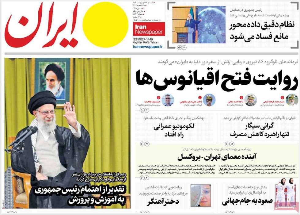 صفحه اول روزنامه های رسمی کشور امروز یکشنبه 28 اردیبهشت 1404 | دیلی فوتبال