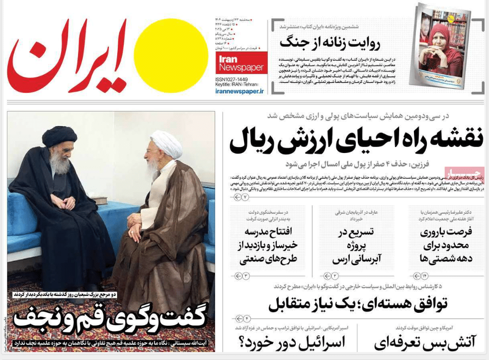 صفحه اول روزنامه های رسمی کشور امروز سه شنبه 23 اردیبهشت 1404 | دیلی فوتبال