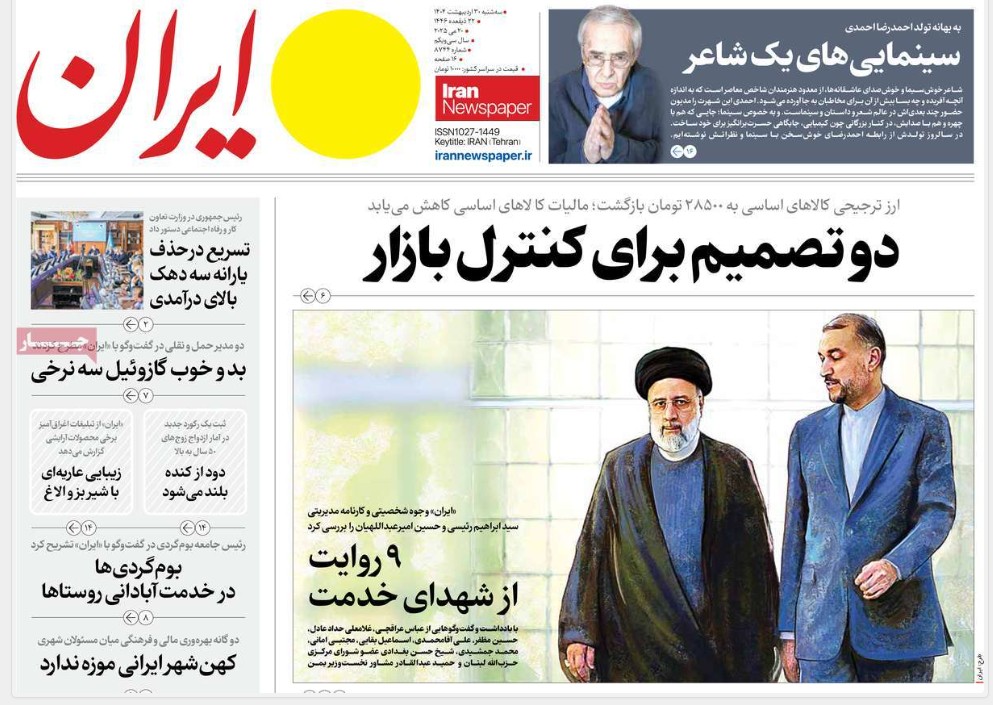 صفحه اول روزنامه های رسمی کشور امروز سه شنبه 30 اردیبهشت 1404 صفحه اول روزنامه های رسمی کشور امروز سه شنبه 30 اردیبهشت 1404 | دیلی فوتبال