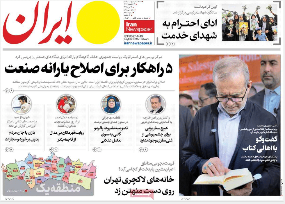 صفحه اول روزنامه های رسمی کشور امروز شنبه 27 اردیبهشت 1404 | دیلی فوتبال