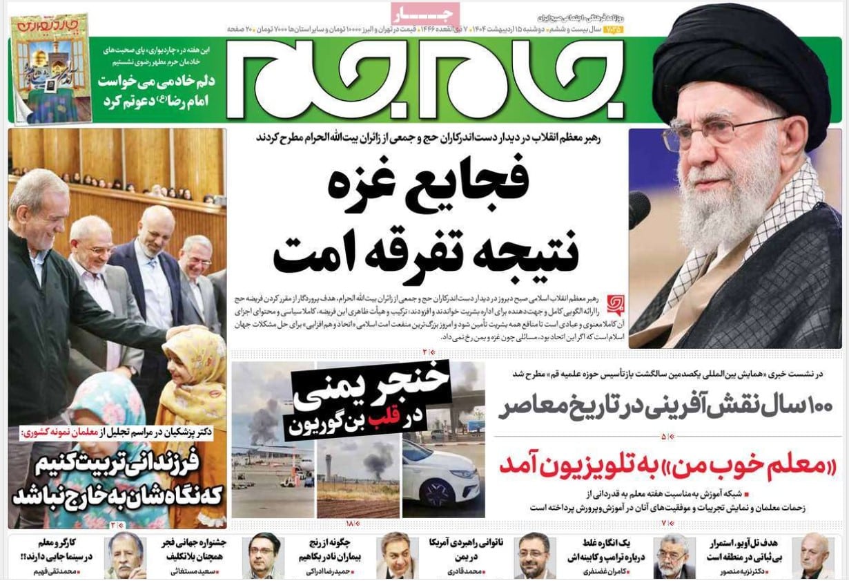 عکس| صفحه اول روزنامه های رسمی کشور امروز دوشنبه 15 اردیبهشت 1404 | دیلی فوتبال