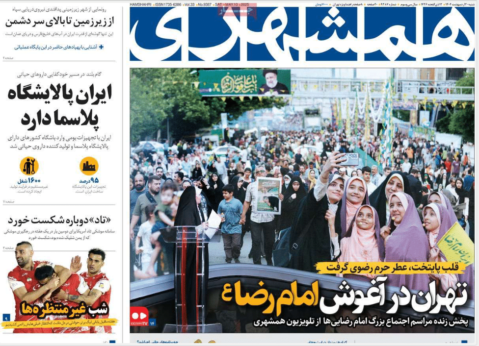 صفحه اول روزنامه های رسمی کشور امروز شنبه 20 اردیبهشت 1404 | دیلی فوتبال