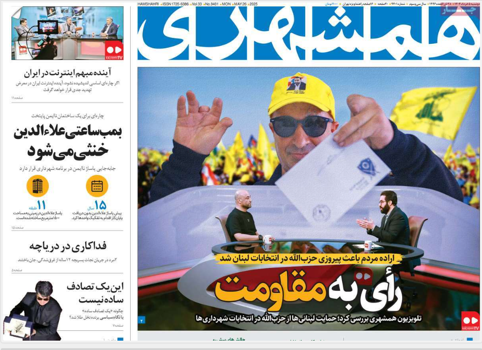 عکس| صفحه اول روزنامه های رسمی کشور امروز دوشنبه 5 خرداد 1404 | دیلی فوتبال