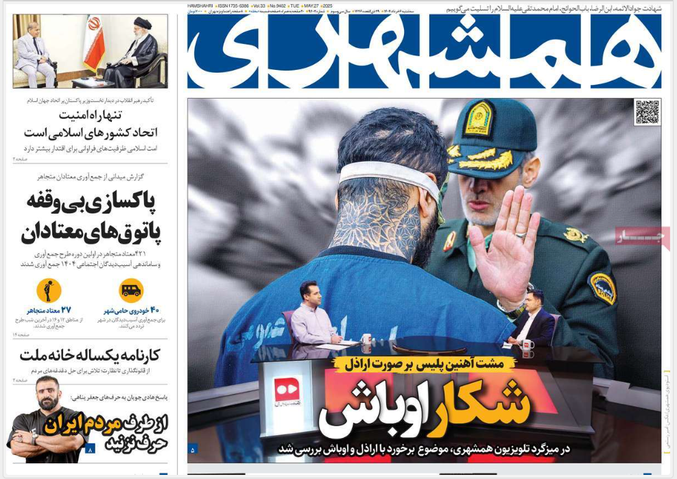 عکس| صفحه اول روزنامه های رسمی کشور امروز سه شنبه 6 خرداد 1404 | دیلی فوتبال