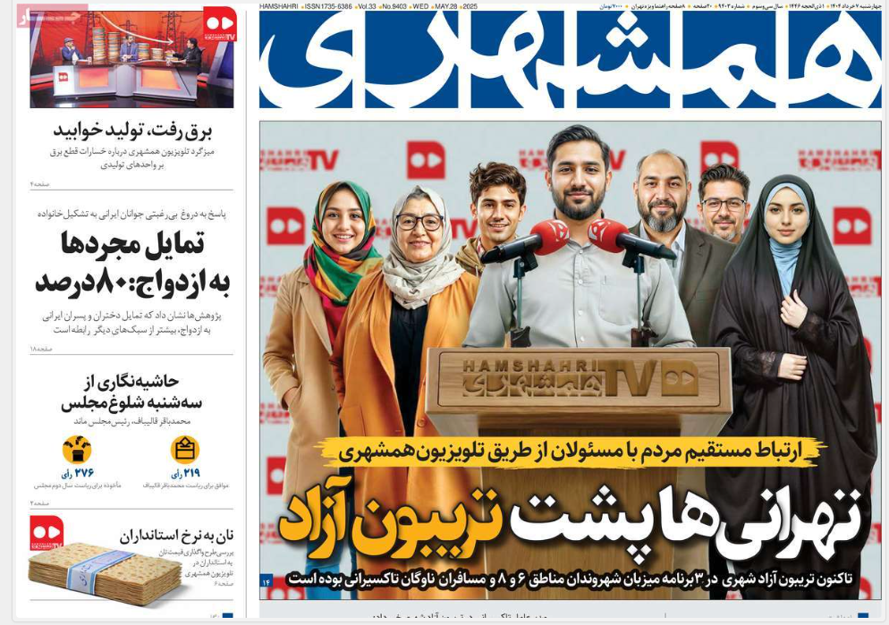 عکس| صفحه اول روزنامه های رسمی کشور امروز چهارشنبه 7 خرداد 1404 | دیلی فوتبال