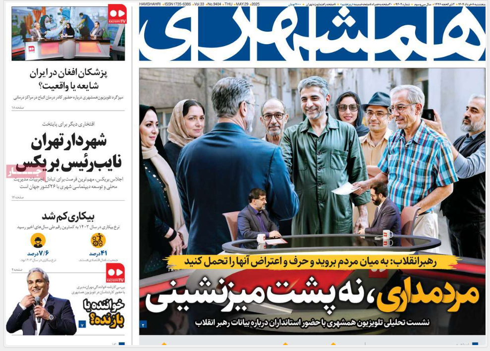 عکس| صفحه اول روزنامه های رسمی کشور امروز پنجشنبه 8 خرداد 1404 عکس| صفحه اول روزنامه های رسمی کشور امروز پنجشنبه 8 خرداد 1404 | دیلی فوتبال