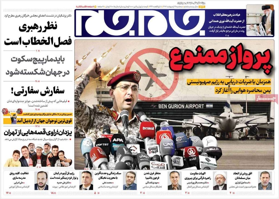 عکس| صفحه اول روزنامه های رسمی کشور امروز سه شنبه 16 اردیبهشت 1404 | دیلی فوتبال