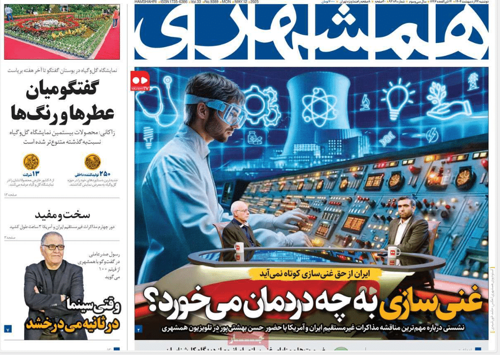 صفحه اول روزنامه های رسمی کشور امروز دوشنبه 22 اردیبهشت 1404 | دیلی فوتبال