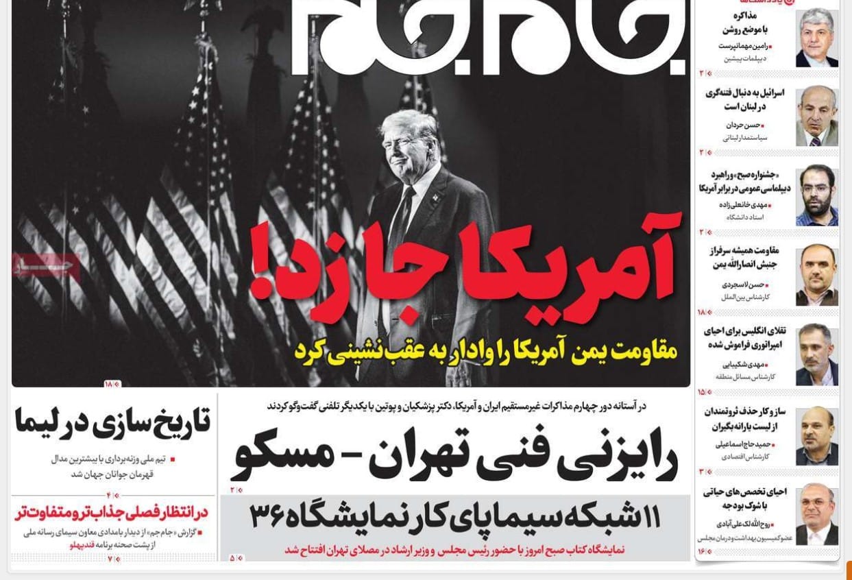 عکس| صفحه اول روزنامه های رسمی کشور امروز چهارشنبه 17 اردیبهشت 1404 | دیلی فوتبال