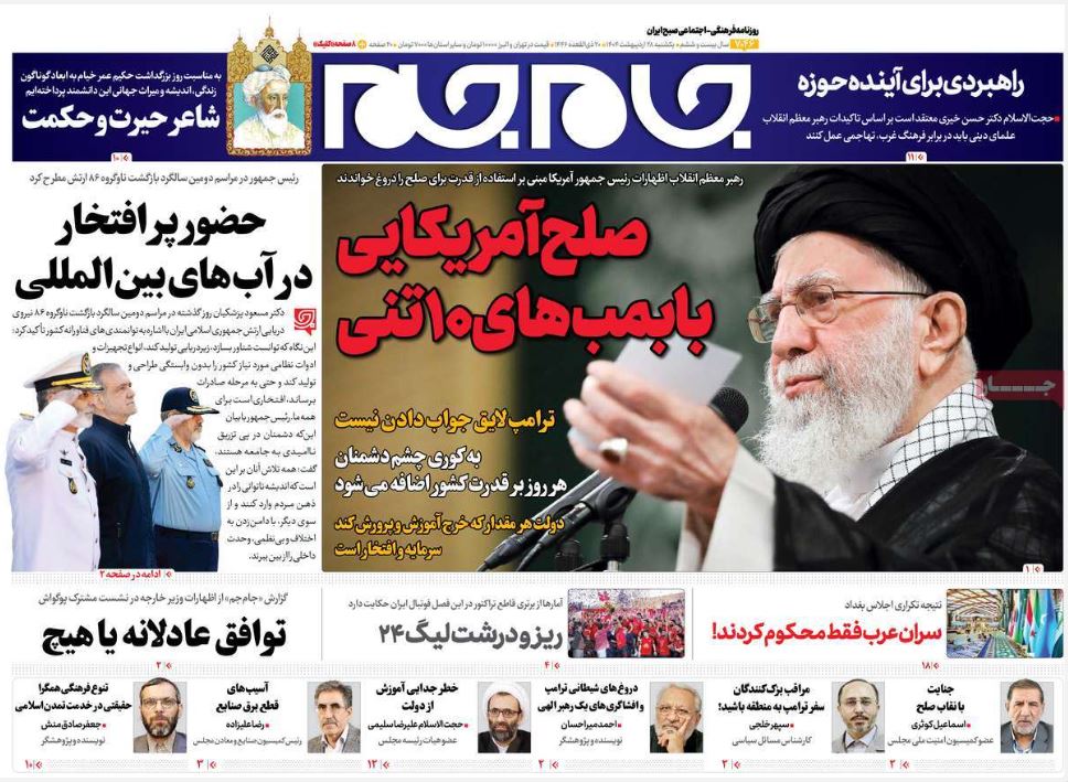 صفحه اول روزنامه های رسمی کشور امروز یکشنبه 28 اردیبهشت 1404 | دیلی فوتبال