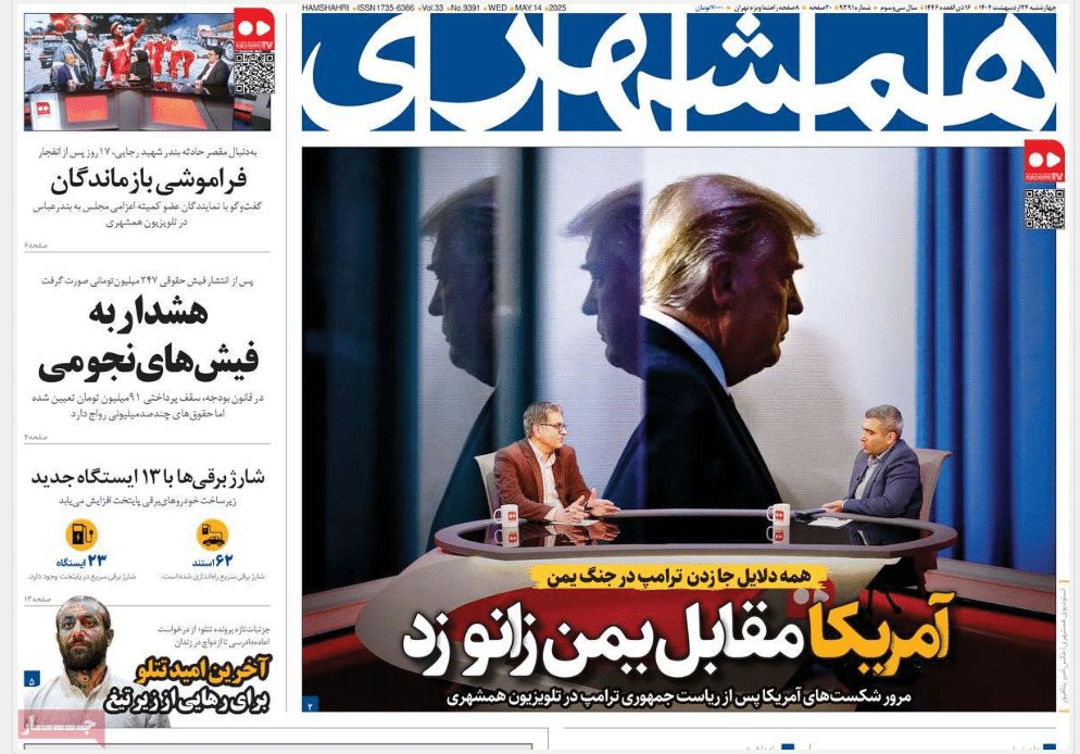 صفحه اول روزنامه های رسمی کشور امروز چهارشنبه 24 اردیبهشت 1404 | دیلی فوتبال