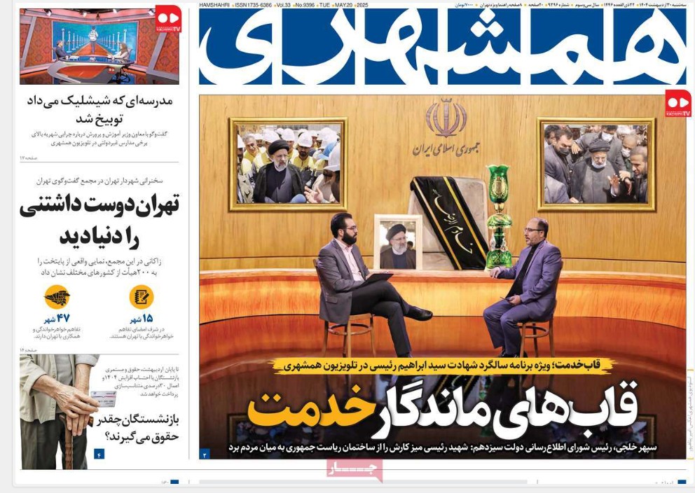 صفحه اول روزنامه های رسمی کشور امروز سه شنبه 30 اردیبهشت 1404 صفحه اول روزنامه های رسمی کشور امروز سه شنبه 30 اردیبهشت 1404 | دیلی فوتبال