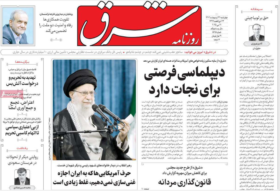 صفحه اول روزنامه های رسمی کشور امروز چهارشنبه 31 اردیبهشت 1404 | دیلی فوتبال
