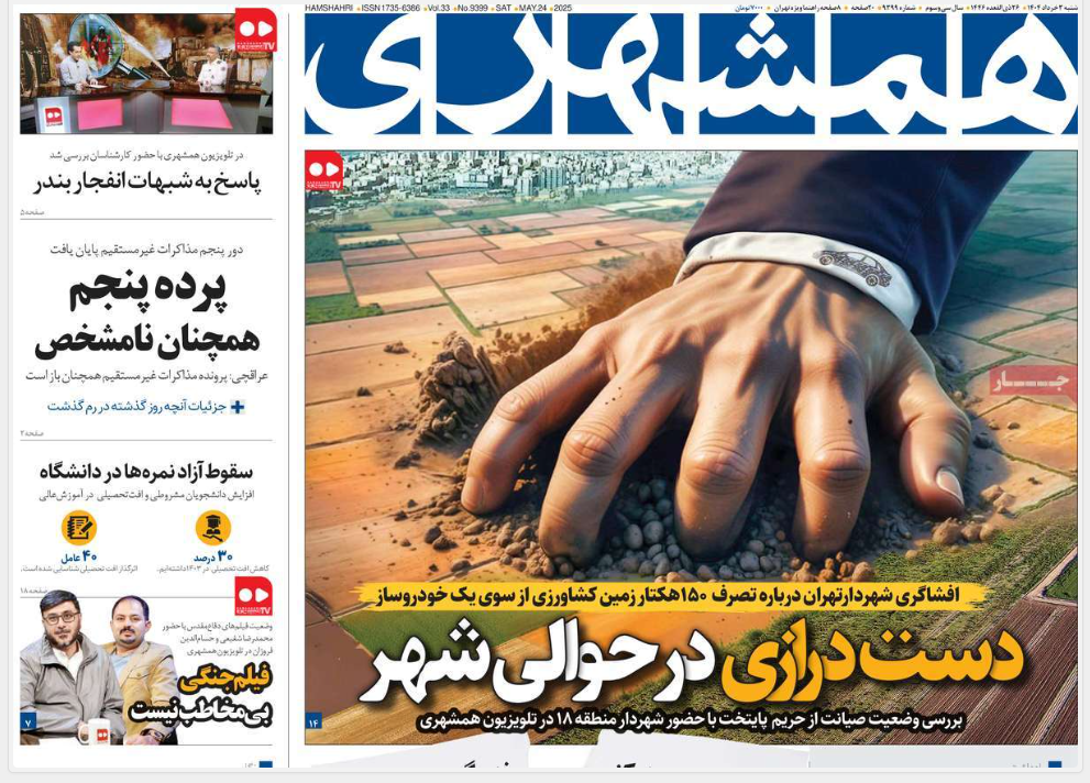 صفحه اول روزنامه های رسمی کشور امروز شنبه 3 خرداد 1404 | دیلی فوتبال