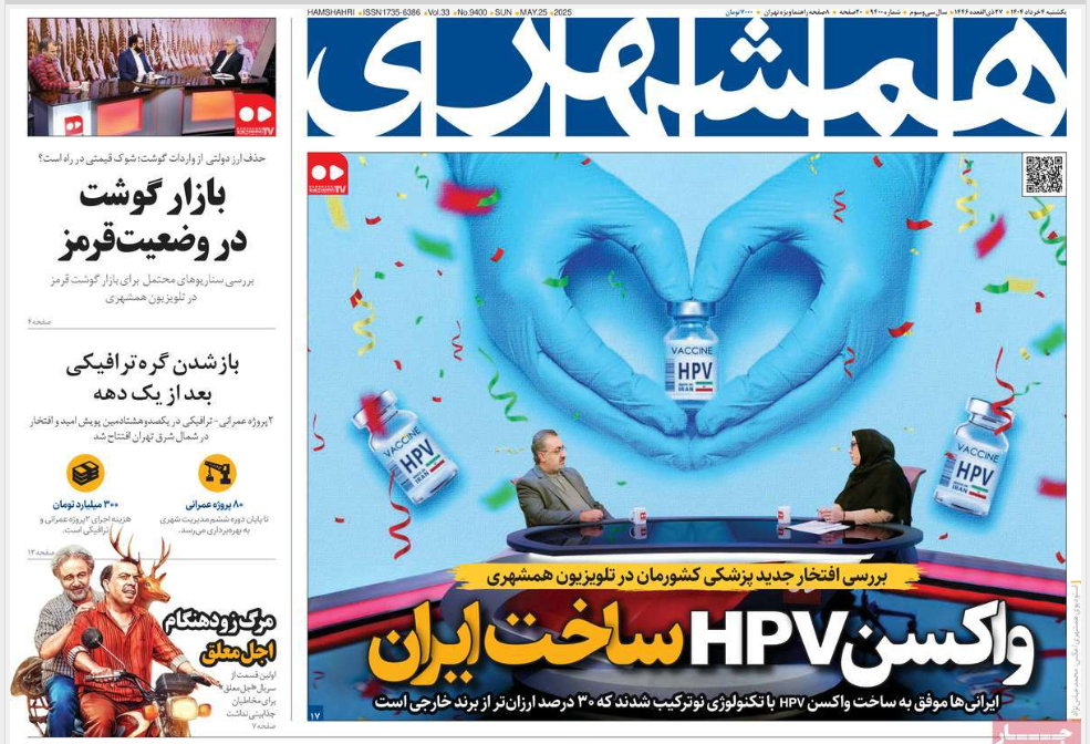 صفحه اول روزنامه های رسمی کشور امروز یکشنبه 4 خرداد 1404 | دیلی فوتبال