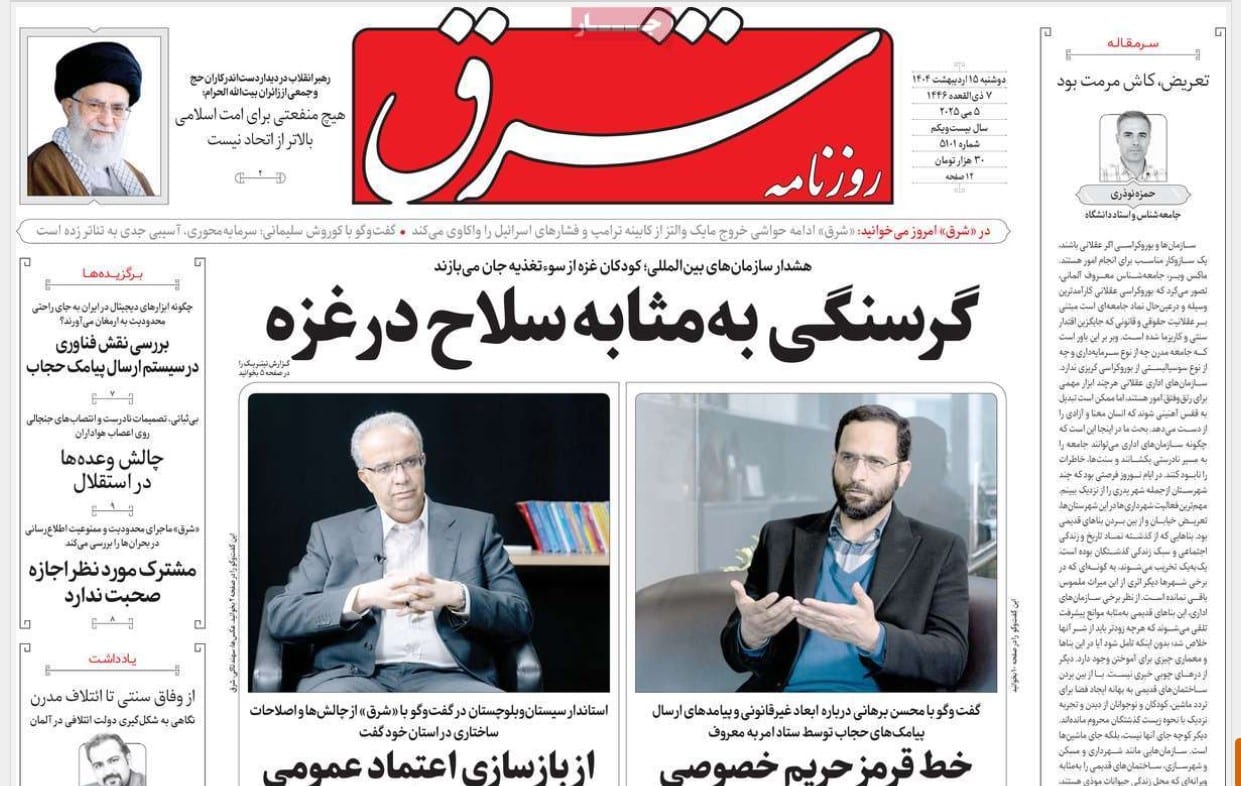 عکس| صفحه اول روزنامه های رسمی کشور امروز دوشنبه 15 اردیبهشت 1404 | دیلی فوتبال