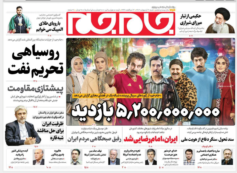 صفحه اول روزنامه های رسمی کشور امروز شنبه 20 اردیبهشت 1404 | دیلی فوتبال