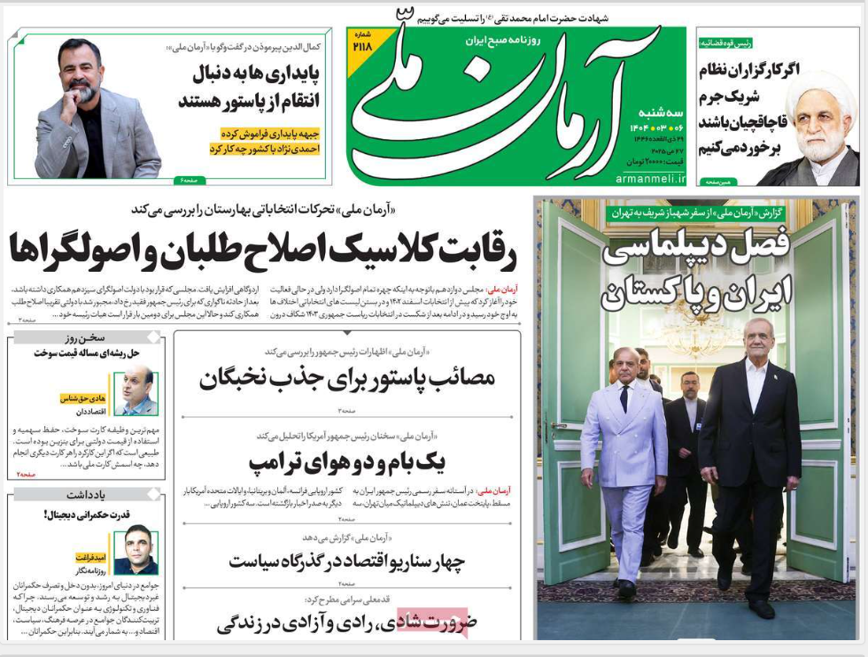 عکس| صفحه اول روزنامه های رسمی کشور امروز سه شنبه 6 خرداد 1404 | دیلی فوتبال