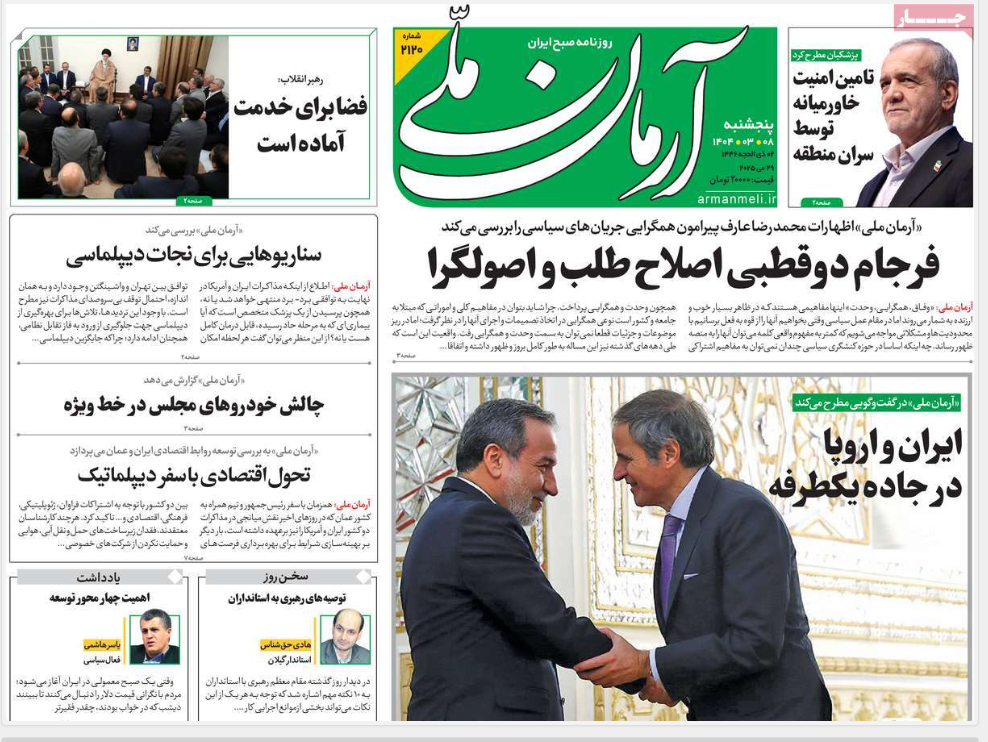 عکس| صفحه اول روزنامه های رسمی کشور امروز پنجشنبه 8 خرداد 1404 عکس| صفحه اول روزنامه های رسمی کشور امروز پنجشنبه 8 خرداد 1404 | دیلی فوتبال