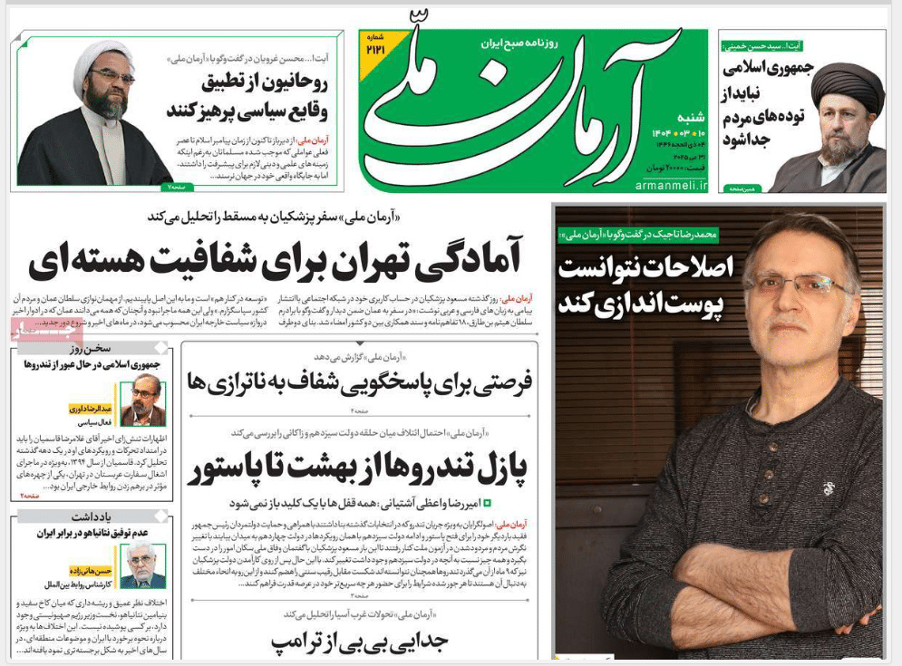 عکس| صفحه اول روزنامه های رسمی کشور امروز شنبه 10 خرداد 1404 | دیلی فوتبال