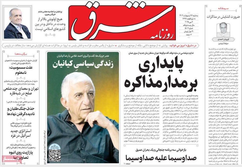 عکس| صفحه اول روزنامه های رسمی کشور امروز سه شنبه 16 اردیبهشت 1404 | دیلی فوتبال