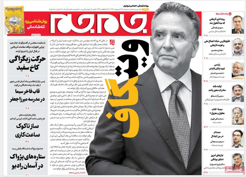 صفحه اول روزنامه های رسمی کشور امروز دوشنبه 22 اردیبهشت 1404 | دیلی فوتبال