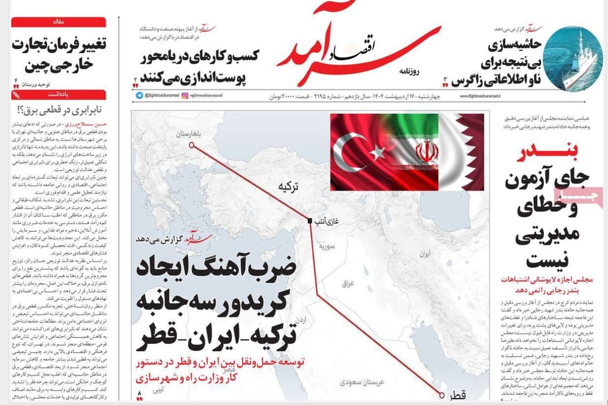 عکس| صفحه اول روزنامه های رسمی کشور امروز چهارشنبه 17 اردیبهشت 1404 | دیلی فوتبال