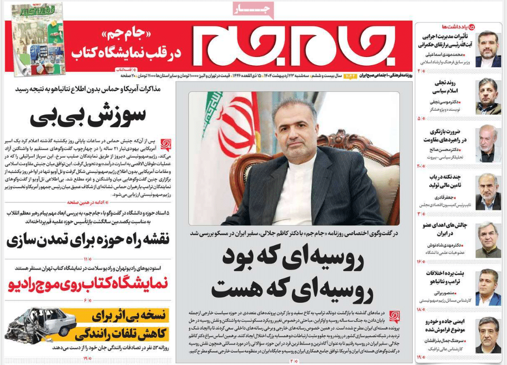 صفحه اول روزنامه های رسمی کشور امروز سه شنبه 23 اردیبهشت 1404 | دیلی فوتبال