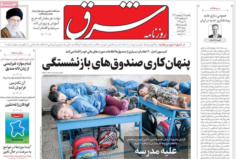 صفحه اول روزنامه های رسمی کشور امروز یکشنبه 28 اردیبهشت 1404 | دیلی فوتبال